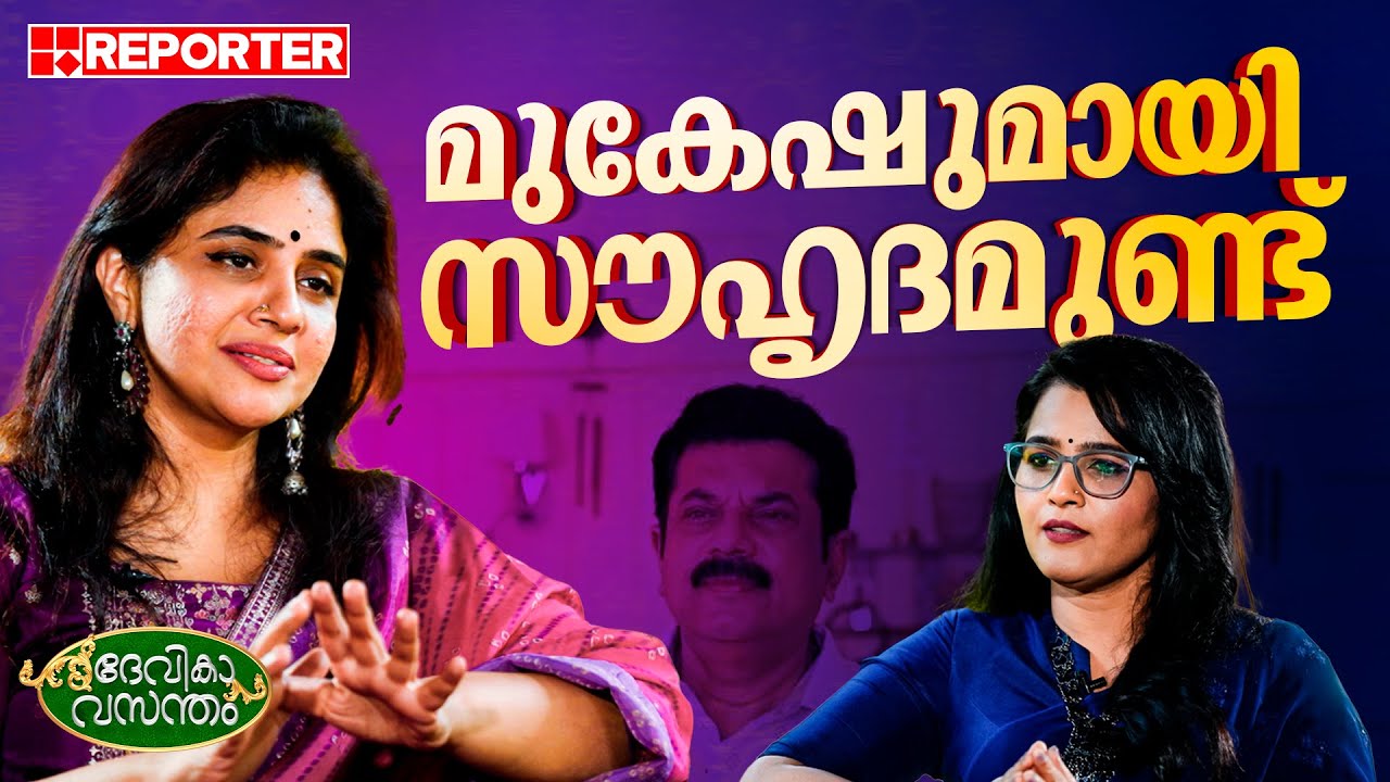 'ക്രൂഷ്യൽ സമയത്ത് മുകേഷിനോട് ശബ്ദമുയർത്തി സംസാരിച്ചിട്ടുണ്ട്' | Methil Devika Interview