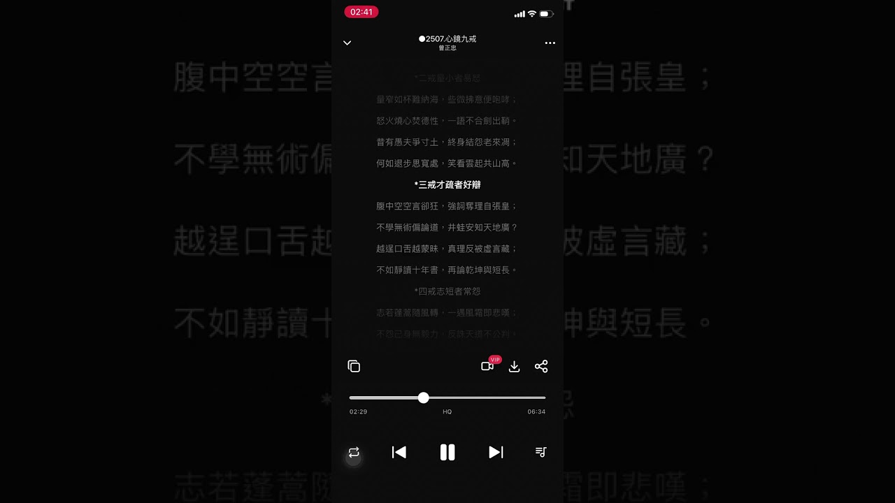 ○2507 【心鏡九戒】