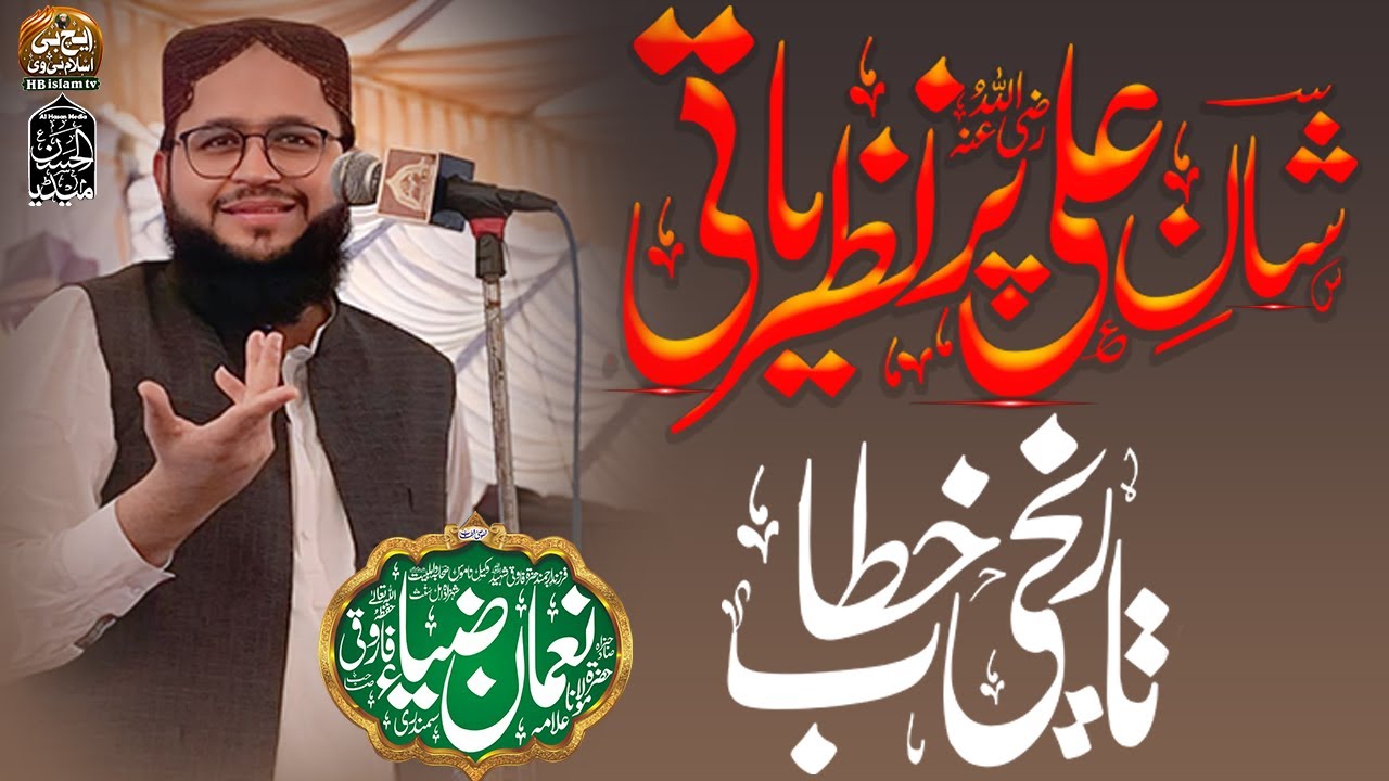 New Bayan 2025 | Shan e Ali | Nazriyati Bayan | Noman Zia Farooqi |