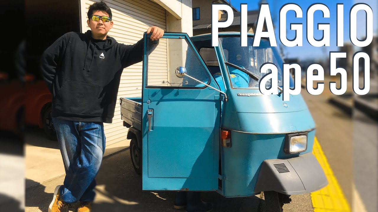 【PIAGGIO Ape50】謎のオート三輪車を納車！