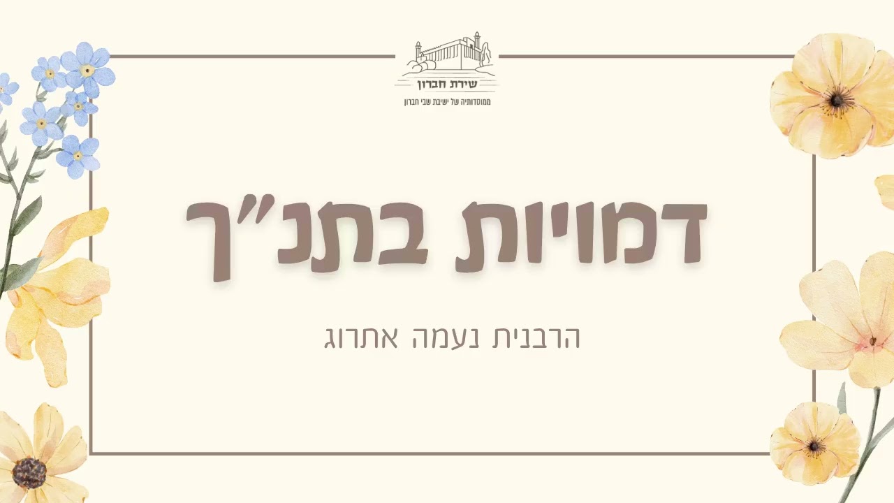 אסתר המלכה | דמויות בתנ