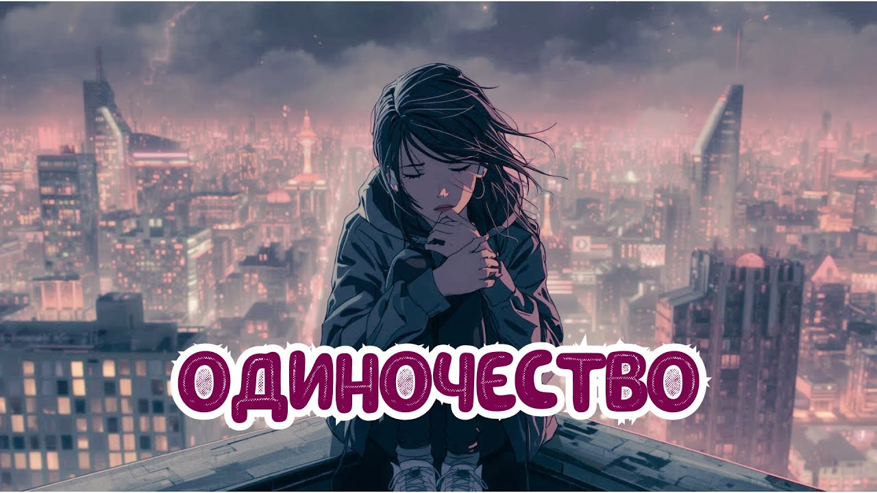 LALA AI - ОДИНОЧЕСТВО