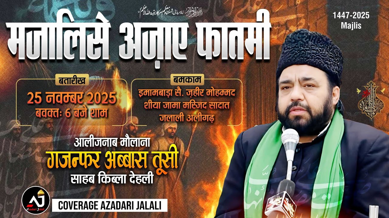 AYYAME FATIMAH JALALI  | KHITABAT MAULANA GHAZANFAR ABBAS TOOSI SAHAB | IMAMBADA SYED ZAHEER MOHD 