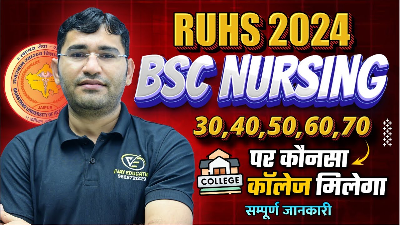 RUHS BSC NURSING 2024 MARKS WISE COLLEGE LIST | RUHS BSC NURSING 2024 NEW UPDATE | BY VIJAY SIR