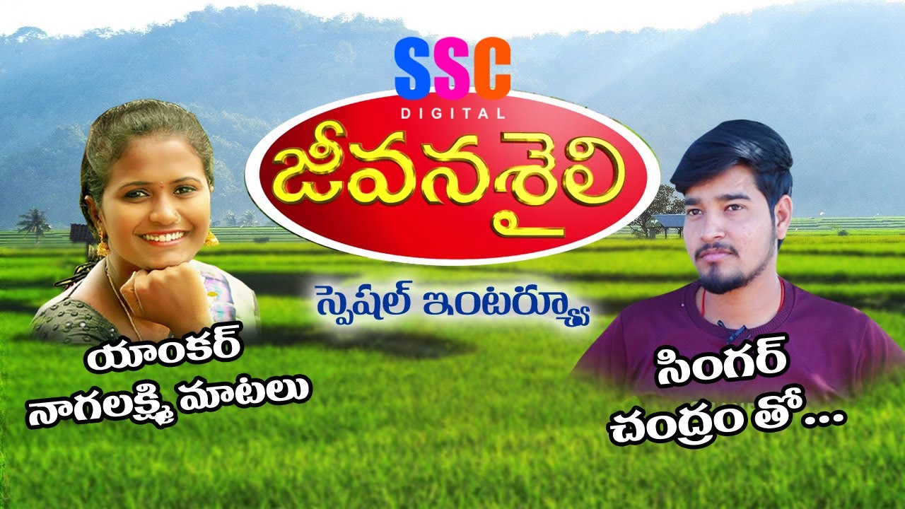 జీవనశైలి || Special Interview with folk singer chandram || SSC DIGITAL