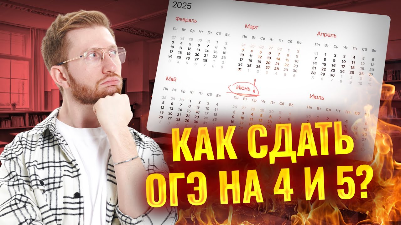Как подготовиться к ОГЭ по обществу на 4 и 5? | Умскул