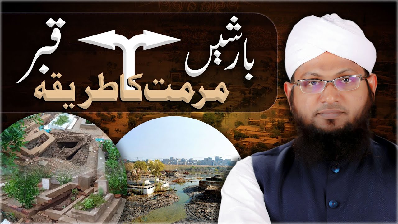 Qabar Banane Ka Tarika | Barish Ke Baad Qabristan Ke Halat | Graveyard Condition After Rain