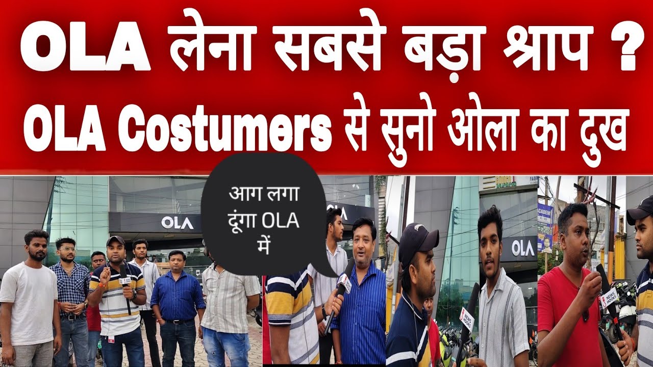 “ओला कस्टमर ने खोली ओला स्कूटी की पोल, ओला सर्विस सेंटर का सच” #olaelectric #ola #breakingnews 