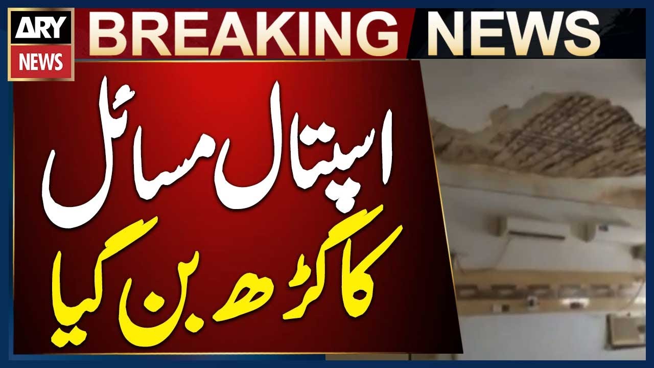 Sukkur: Ghulam Muhammad Mehr Teaching Hospital in Dire Condition