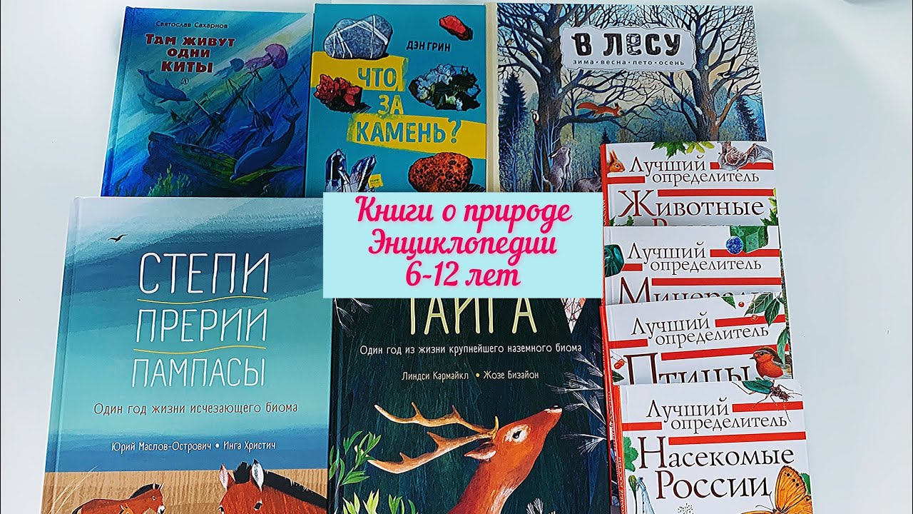 🍁Детские энциклопедии о природе. 💚6-12 лет.💫МИФ, Пешком в историю✔️.