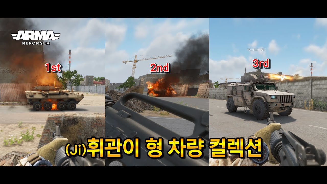 아르마 리포저 - 3 Cars in 팔루자   [KR - 김치 가이즈]