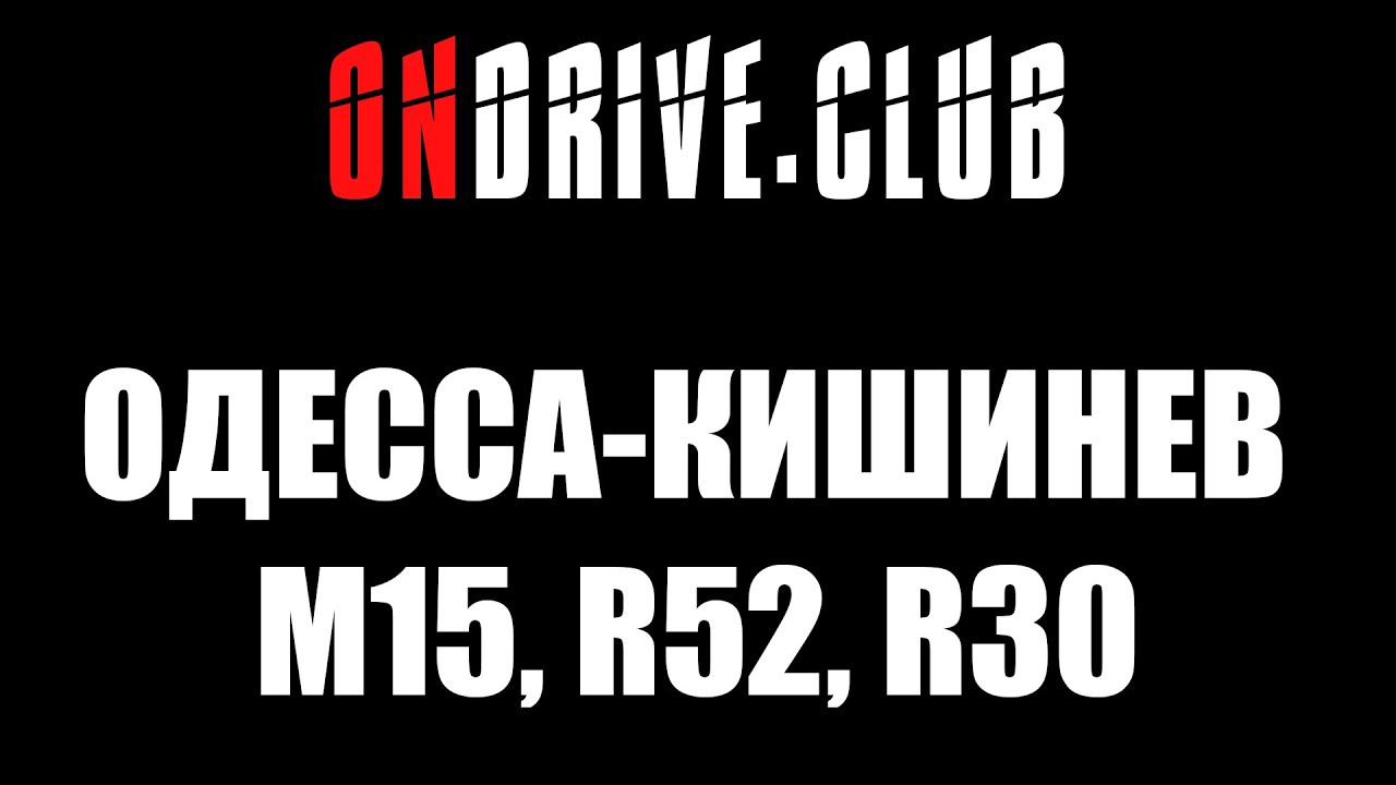 ОДЕССА-КИШИНЕВ ЧЕРЕЗ ПАЛАНКУ-МАЯКИ-УДОБНОЕ. ВИДЕООБЗОР ТРАССЫ.