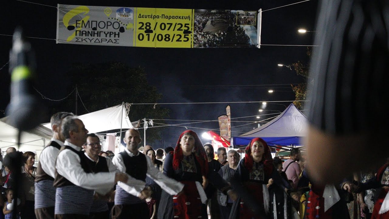 Στιγμιότυπα απο την έναρξη της 9ης Εμποροπανήγυρης Σκύδρας