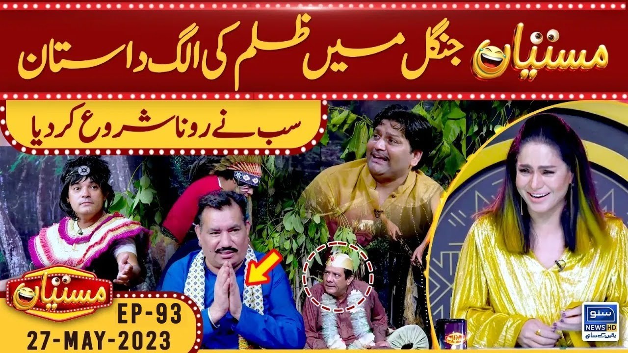 Jungle mai zulm ki alag dastan | Mastiyan | EP 93 | 27 May 2023 | Suno News HD