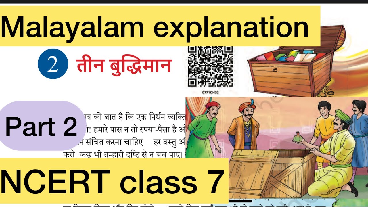 NCERT class 7 chapter 2 Hindi Malayalam explanation #CBSE #Shorts #Video #shortvideo 