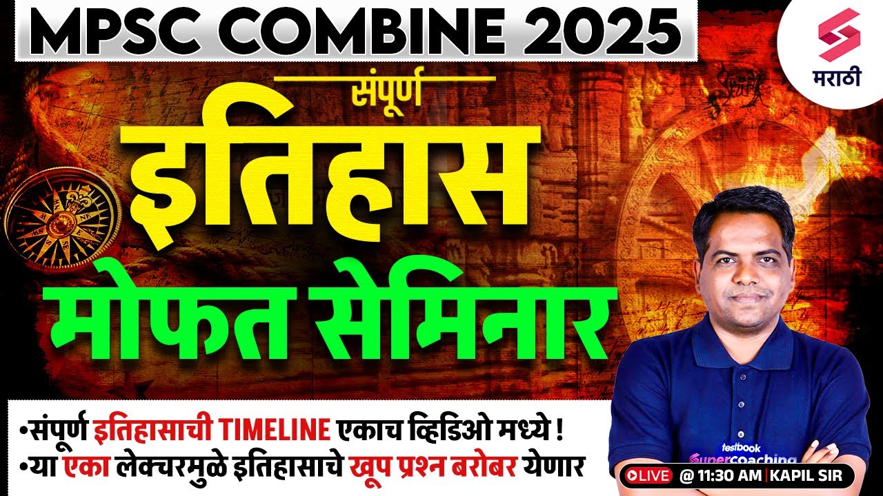 MPSC Combine 2025 | One Lecture to Master Complete History & Score High | Free Seminar | Kapil Sir