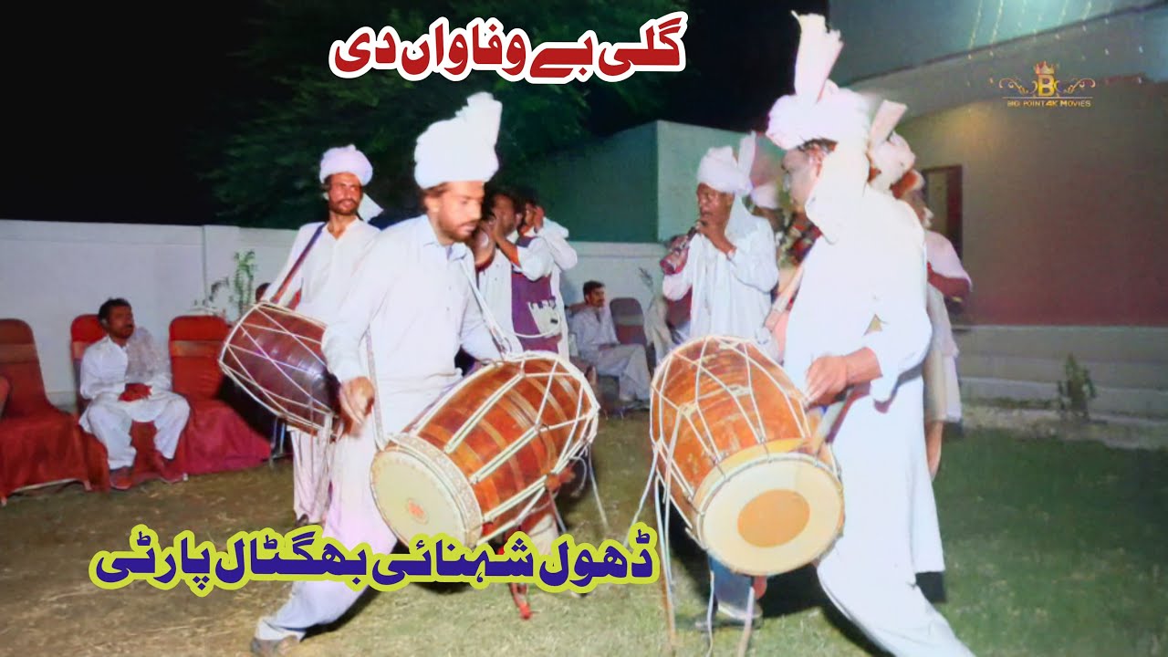 Gali Be Wafawan Di | Dhol Shehnai | Bhagtal Dhol Team | @BigPointOfficial