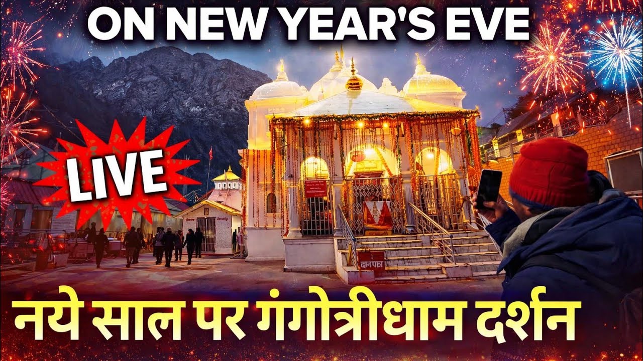 GANGOTRIDHAM WINTER DARSHAN ON NEW YEAR | WEATHER UPDATE | PANDAVGUFA | SURYAKUND | SNOWFALL UPDATE 