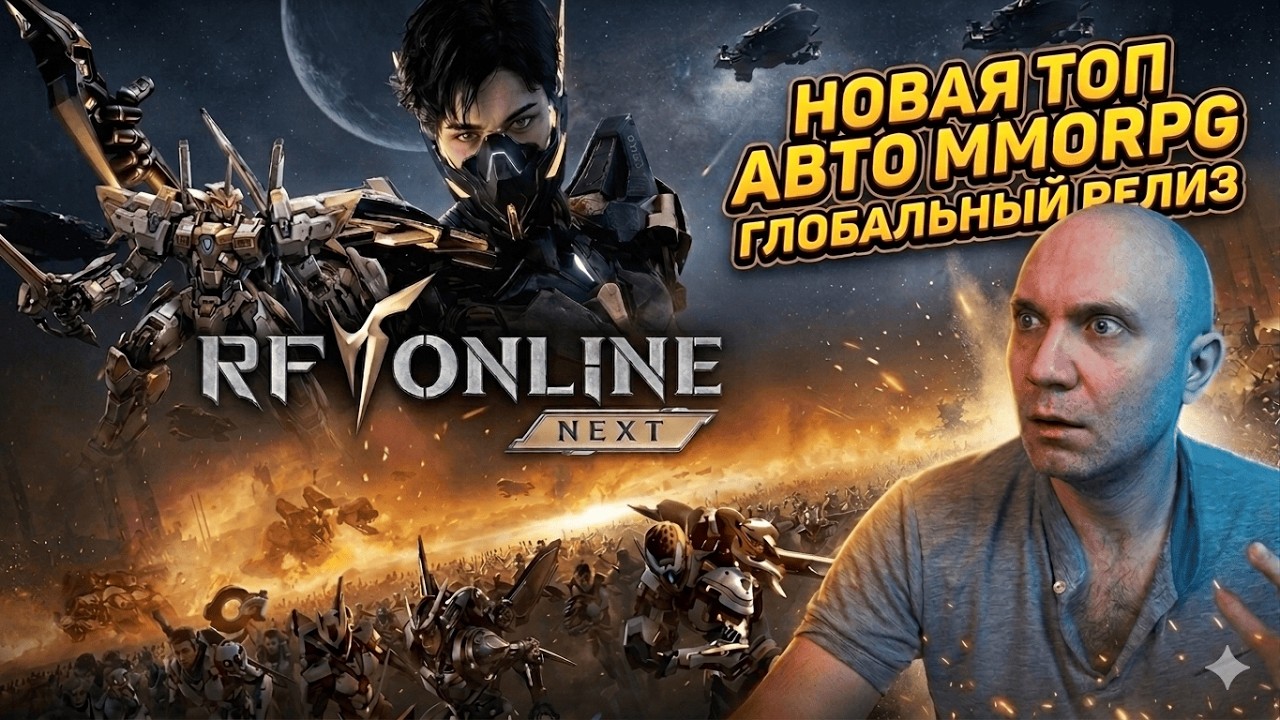 RF ONLINE NEXT 🚀Движуха на 3 Сервере🚀