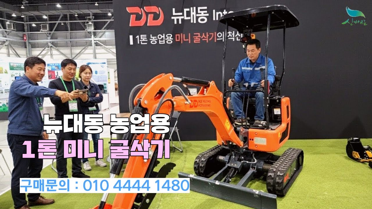 [신바람 중고농기계밴드 뉴대동 회원님] 농업용 1톤미니굴삭기 2종 판매안내 합니다