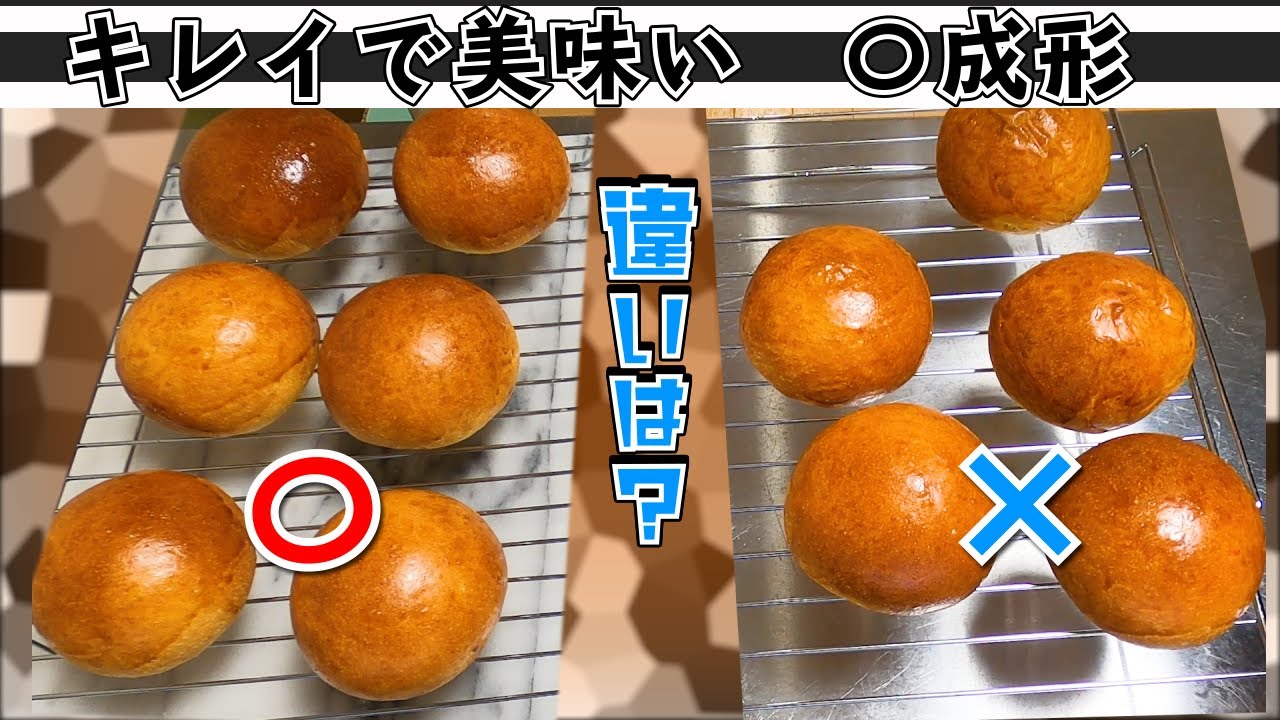 【丸パン】「ただの○と侮るなかれ」美味しくキレイな○成形の秘訣とは？