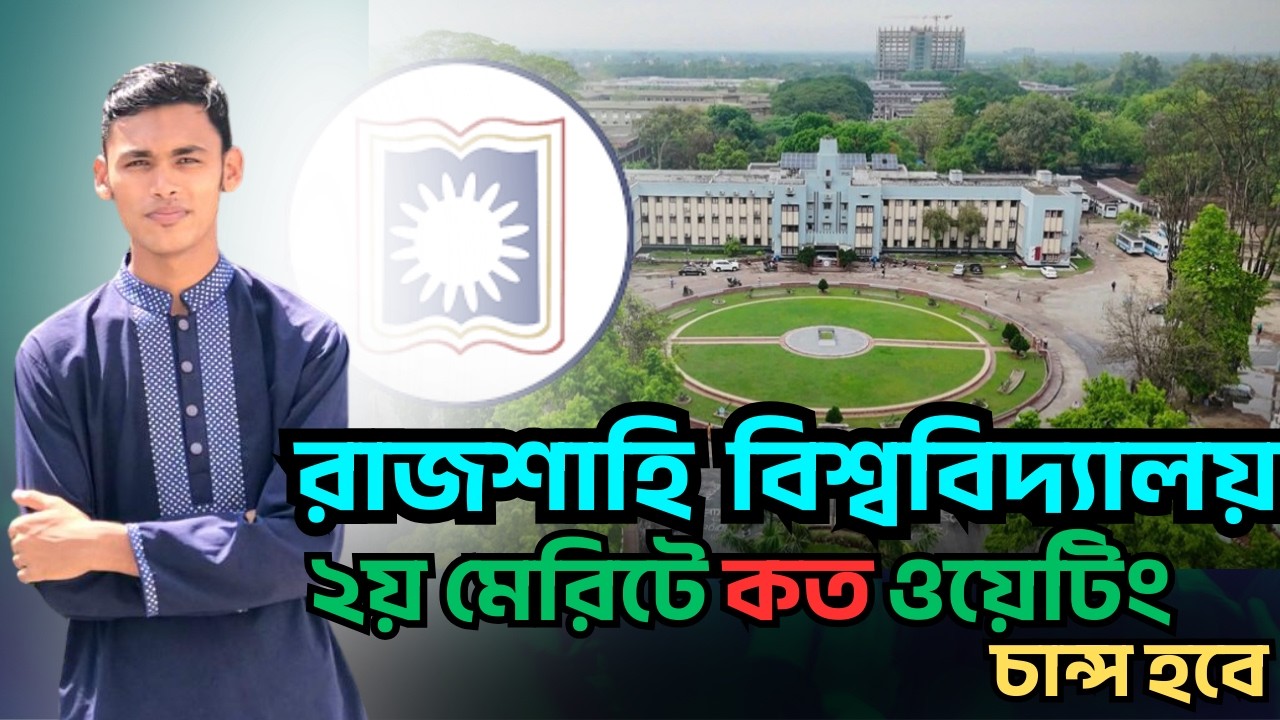 RU 2nd Merit List 2026 | 2nd Merit A koto Pojonto Chance Hbe 2026|RU 1st Merit List 2026| #admission