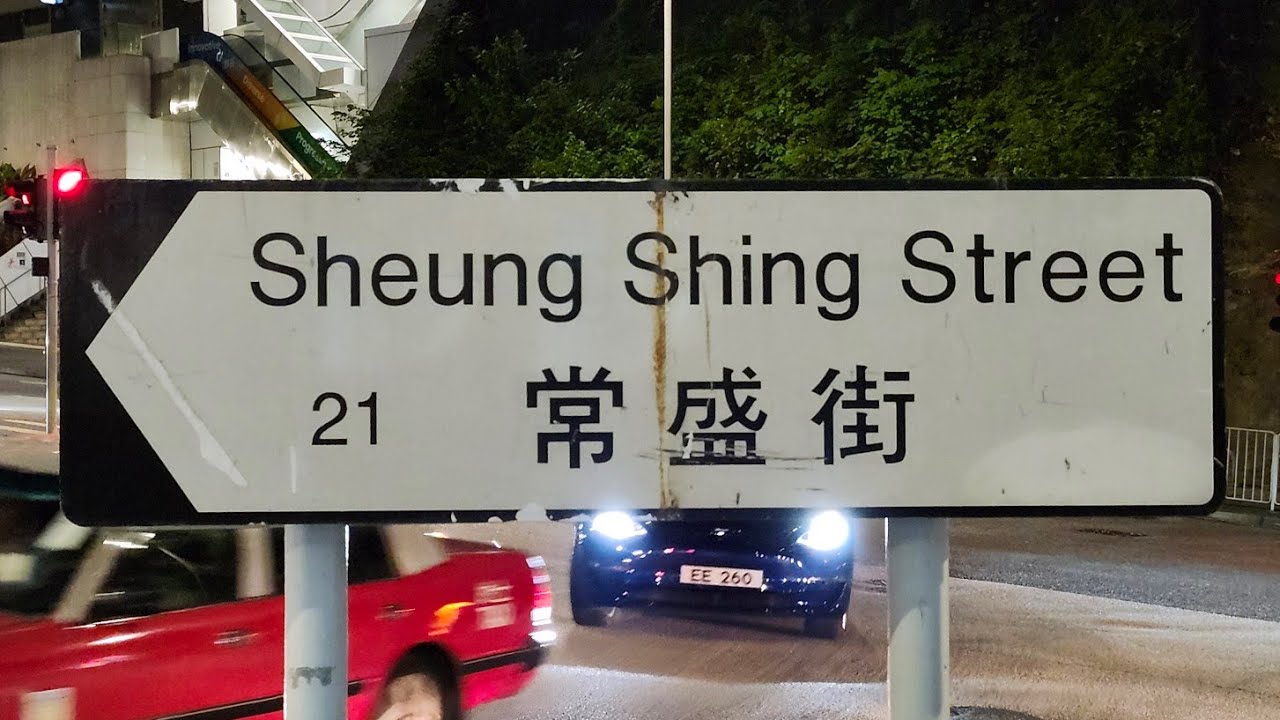 徒步何文田常盛街 City walk in Sheung Shing Street, Ho Man Tin