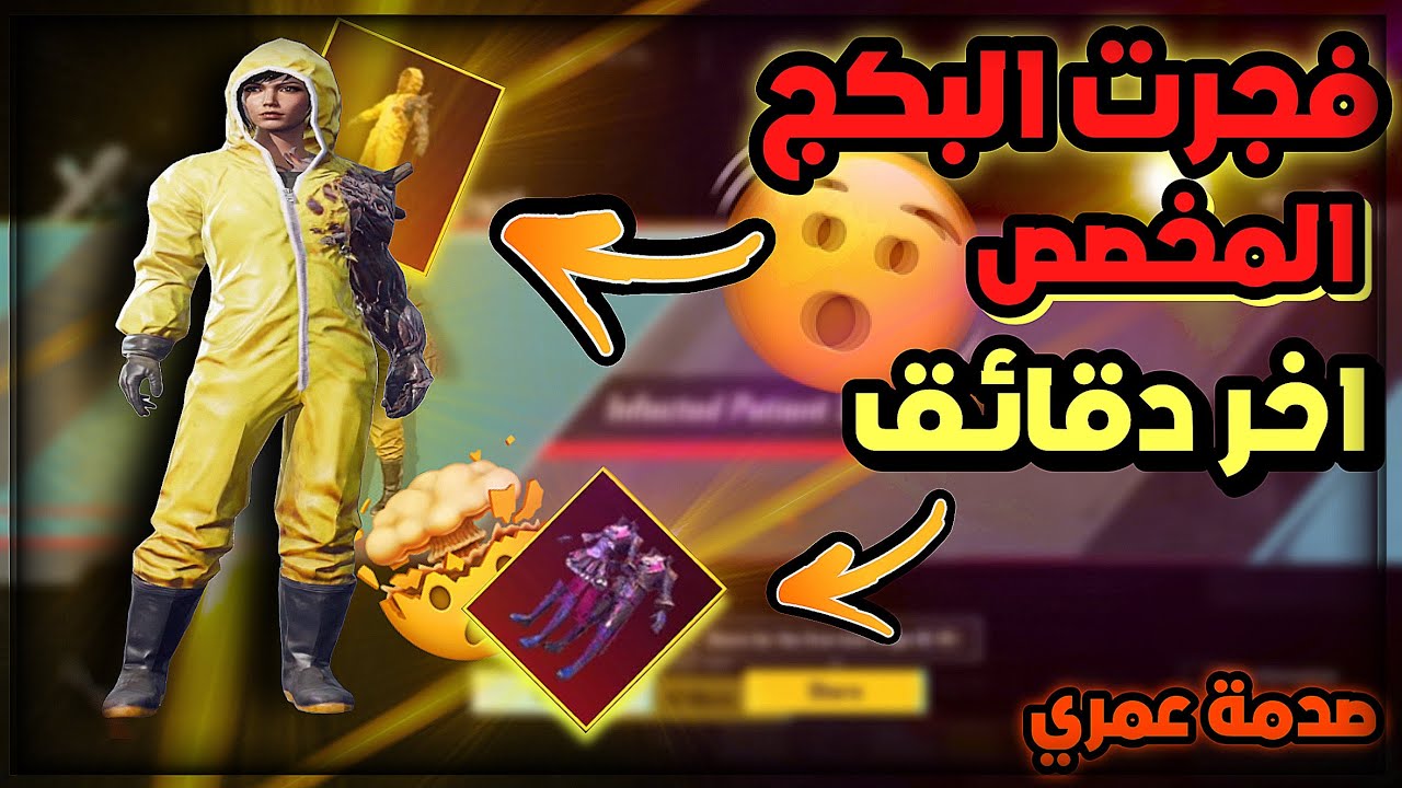 فجرت البكج المخصص في اخر دقائق و الي صار مستحيل ٨١٠٠ شدة😞 خطأ عمري - انس هيدشوت