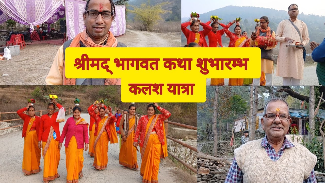 दिनांक 27 - 02 - 2026 से प्रारम्भ श्रीमद् भागवत कथा | पीपलेश्वर महादेव || #krishna #katha vlog ||