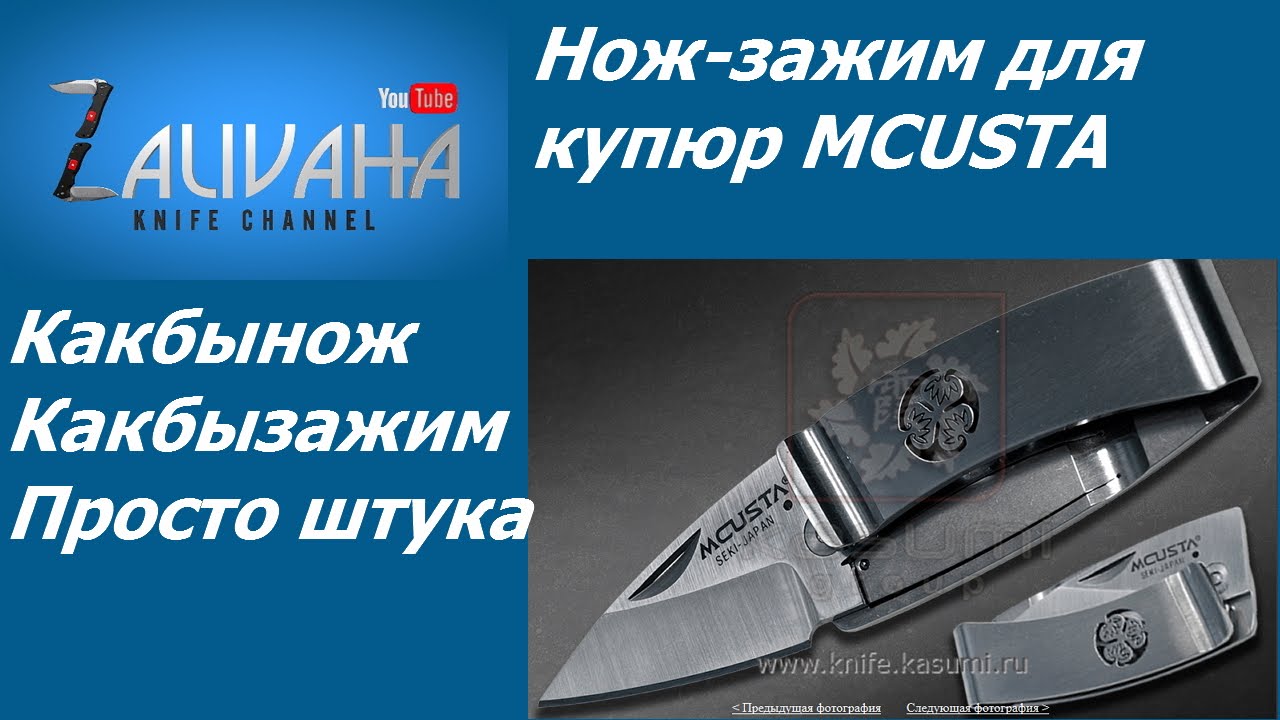 Зажимы для денег Mcusta. Какбынож.