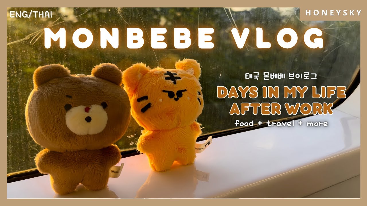 4K monbebe vlog : 몬베베 브이로그 • days in my life after work • food + travel + more • 태국 몬베베 • honeysky