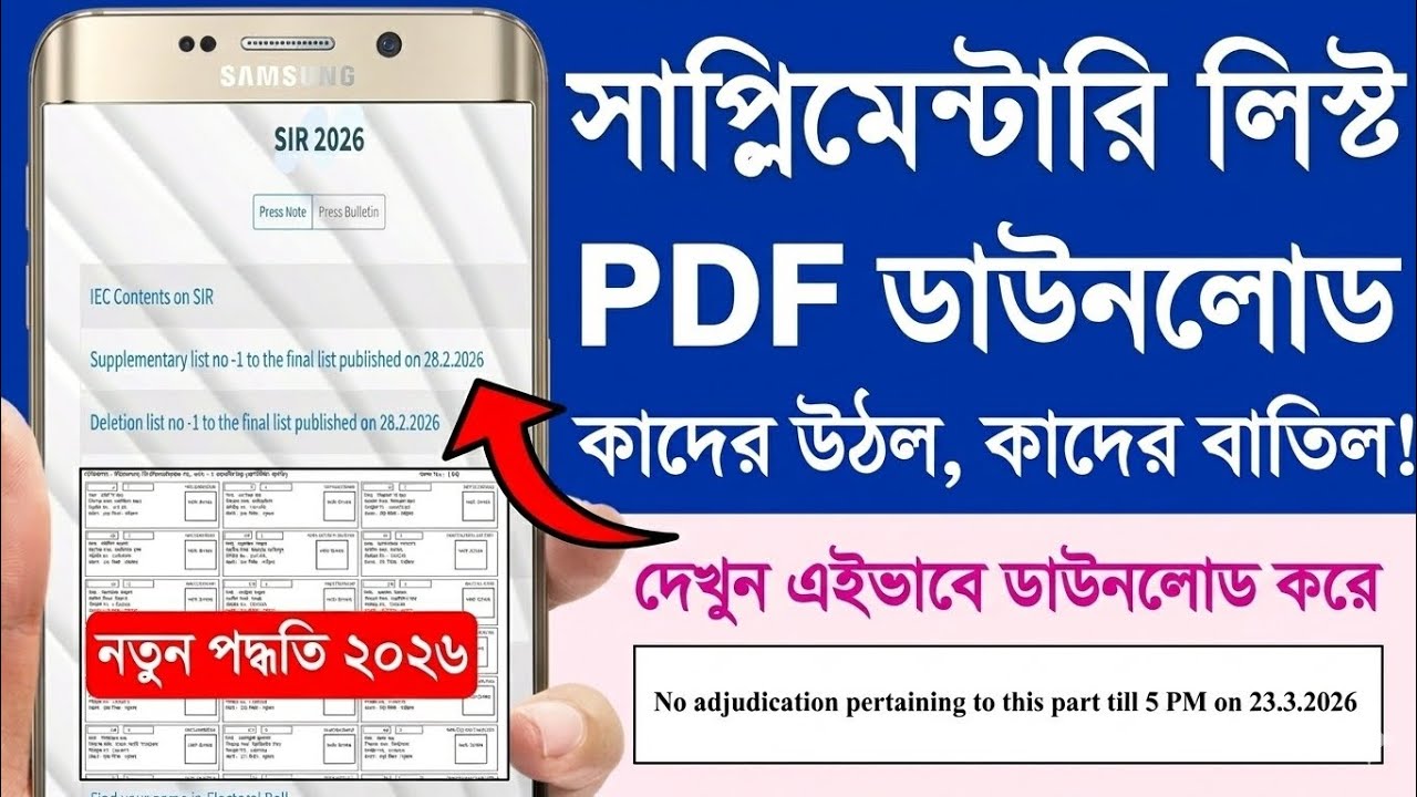 SIR Supplementary List Online Check 2026. Supplementary Voter List 2026. SIR Supplementary List