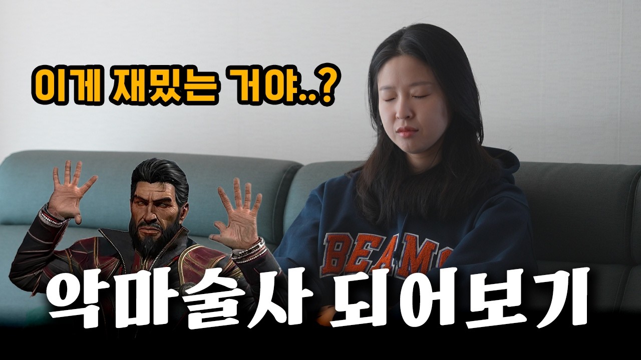 와이프에게 디아블로2 레저렉션 과외하기 (악마술사 찍먹)