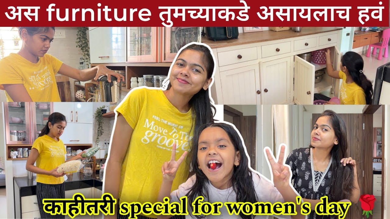 हे असं furniture तुमच्याकडे असायलाच हवं | women's day celebration 🌹 @lifeofpiyamommy 