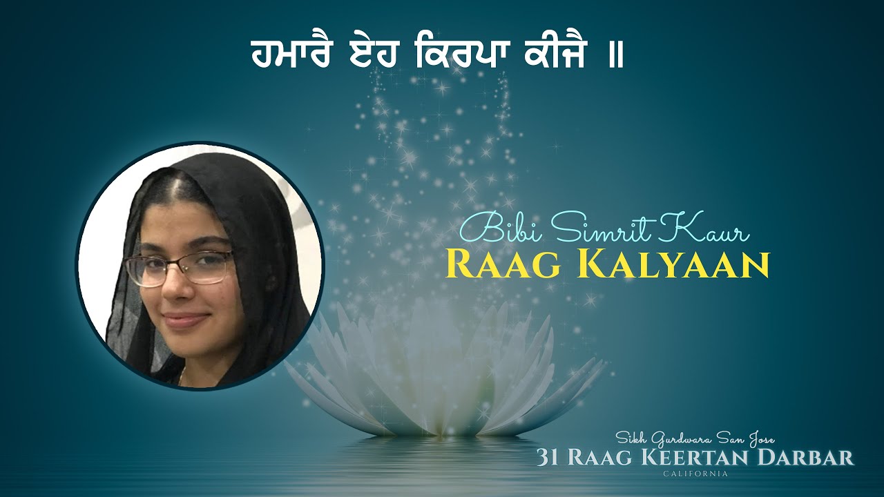 Bibi Simrit Kaur   ਹਮਾਰੈ ਏਹ ਕਿਰਪਾ ਕੀਜੈ ॥ Raag Kalyaan