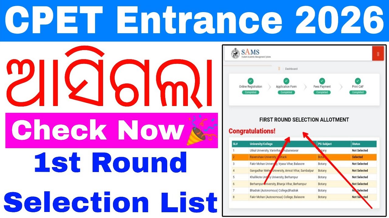 CPET PG Entrance First Selection Merit List 2026//Odisha PG Entrance 1st Round Selection List Check 