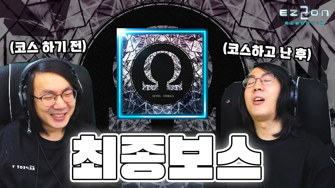 10년만에 이지투온에 들어온 '진짜' 겁.나.어.려.운. 보스코스가 등장했습니다 [ 오메가 챌린지 코스 체험 ]