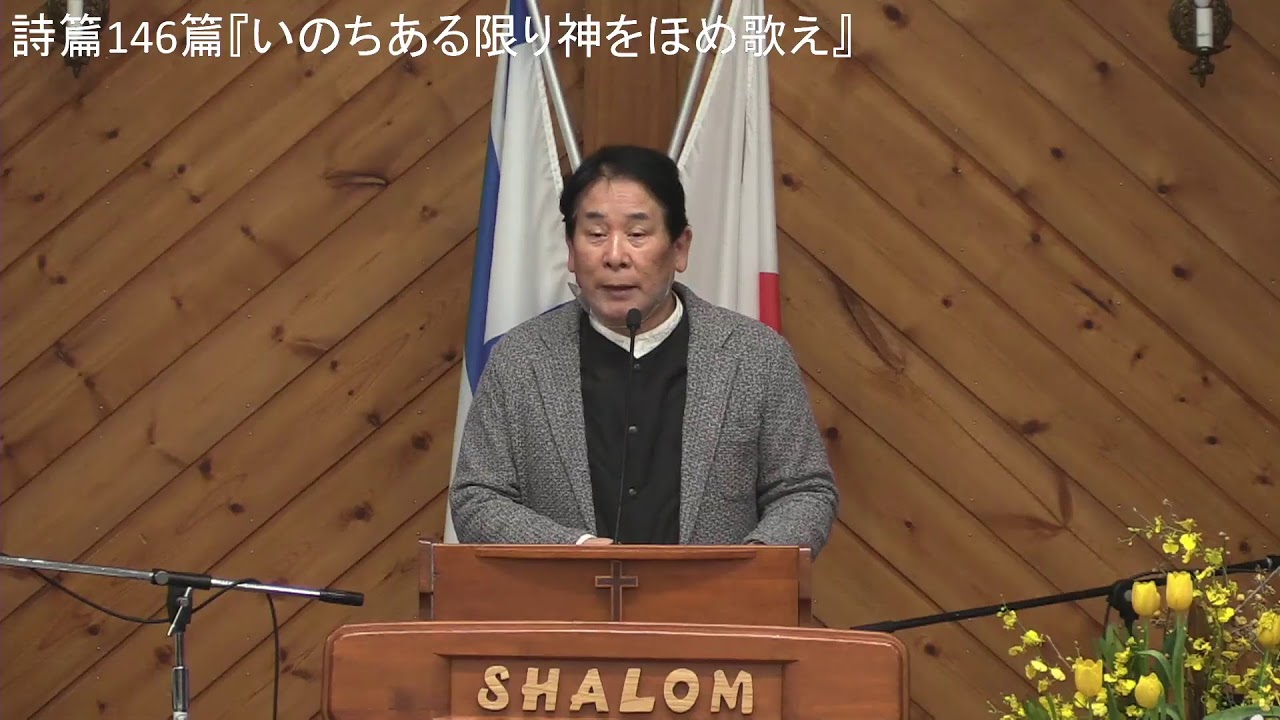 峰町キリスト教会 2021/01/17 第三礼拝