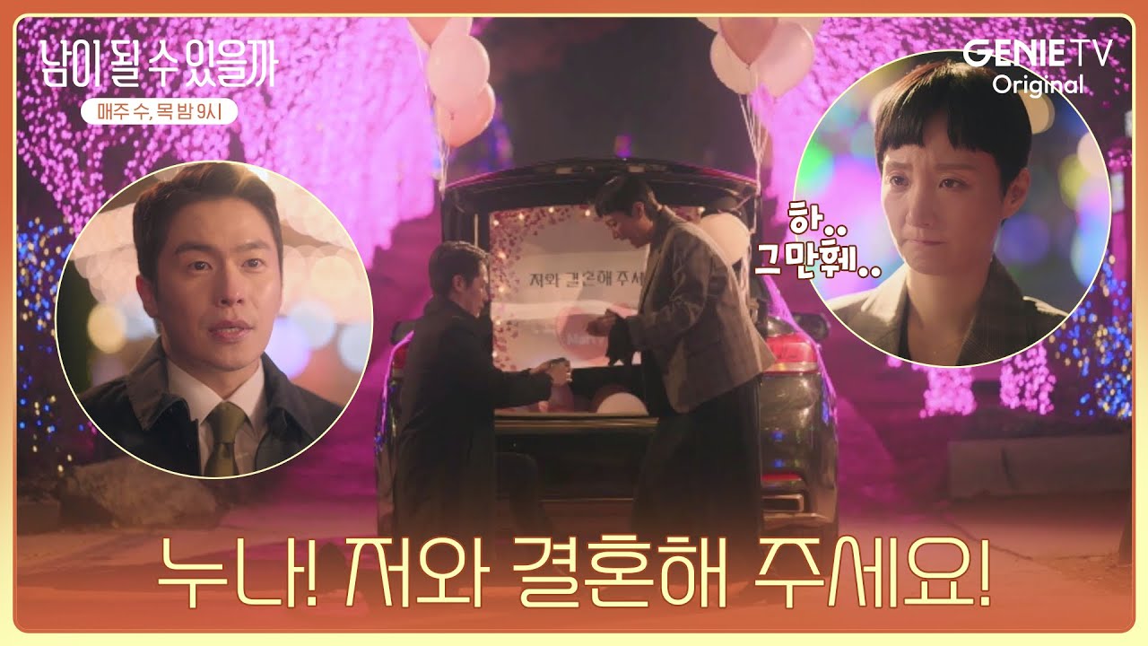 연하 동생이 연상 누나에게 고백하는 법?ㅣ남이 될 수 있을까 | EP 10