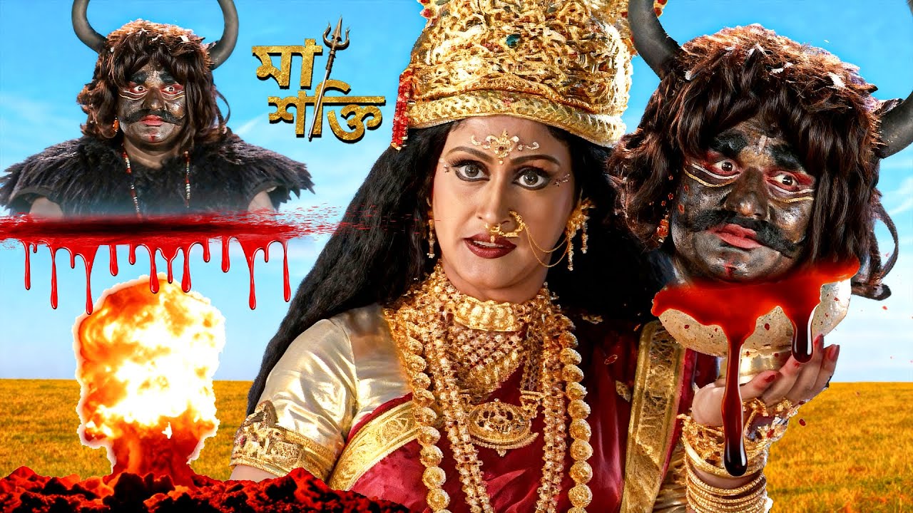 এক ভয়ঙ্কর রাক্ষস মা শেরাওয়ালীর বিরুদ্ধে যুদ্ধ করতে এসেছিল | Ep 43 | Maa Shakti ( মা শক্তি ) | Serial