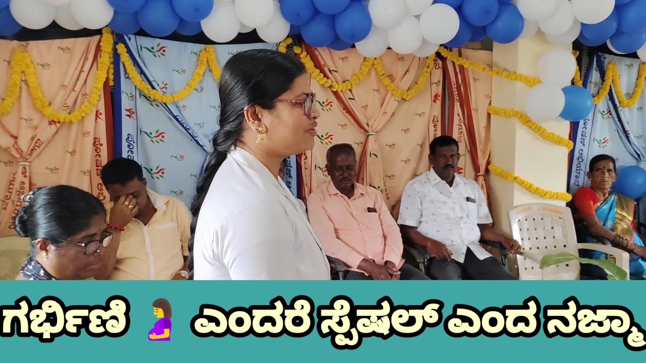 ಯಗವಕೋಟೆ: ಗರ್ಭಿಣಿ ಎಂದರೆ ಸ್ಪೆಷಲ್ ಎಂದ ನಜ್ಮಾ