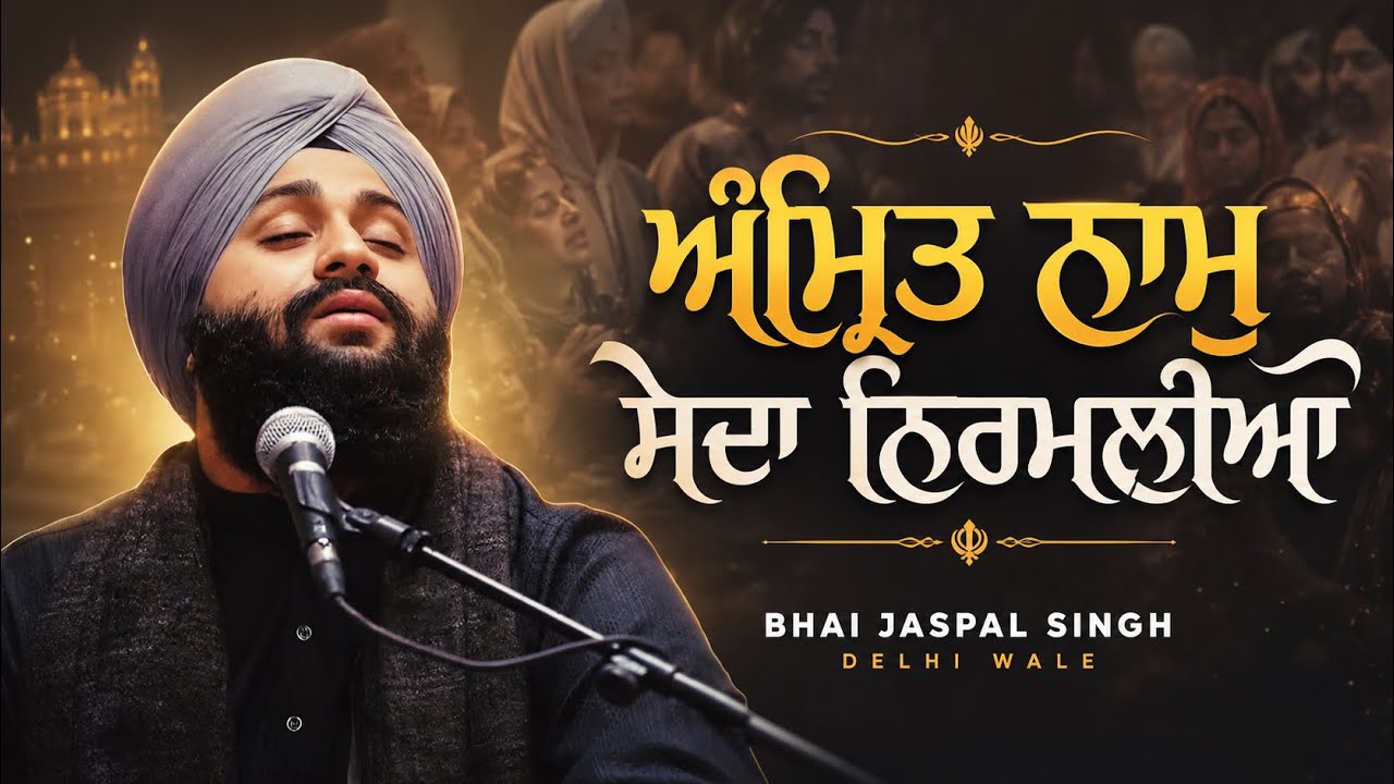 Amrit Naam Sada Nirmaliya | Bhai Jaspal Singh Delhi Wale | Gurbani Shabad Kirtan | Best Shabad 🙌 
