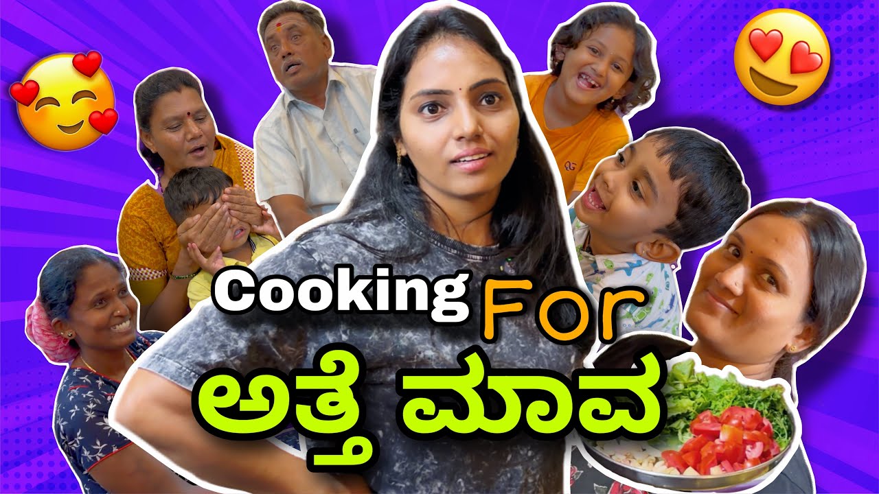 ಅತ್ತೆ ಮಾವ ಗೋಸ್ಕರ ಏನ್ ಅಡಿಗೆ ಮಾಡಿ ಕೊಟ್ಟೆ ನೋಡಿ ❤️Nayana nag vlogs 