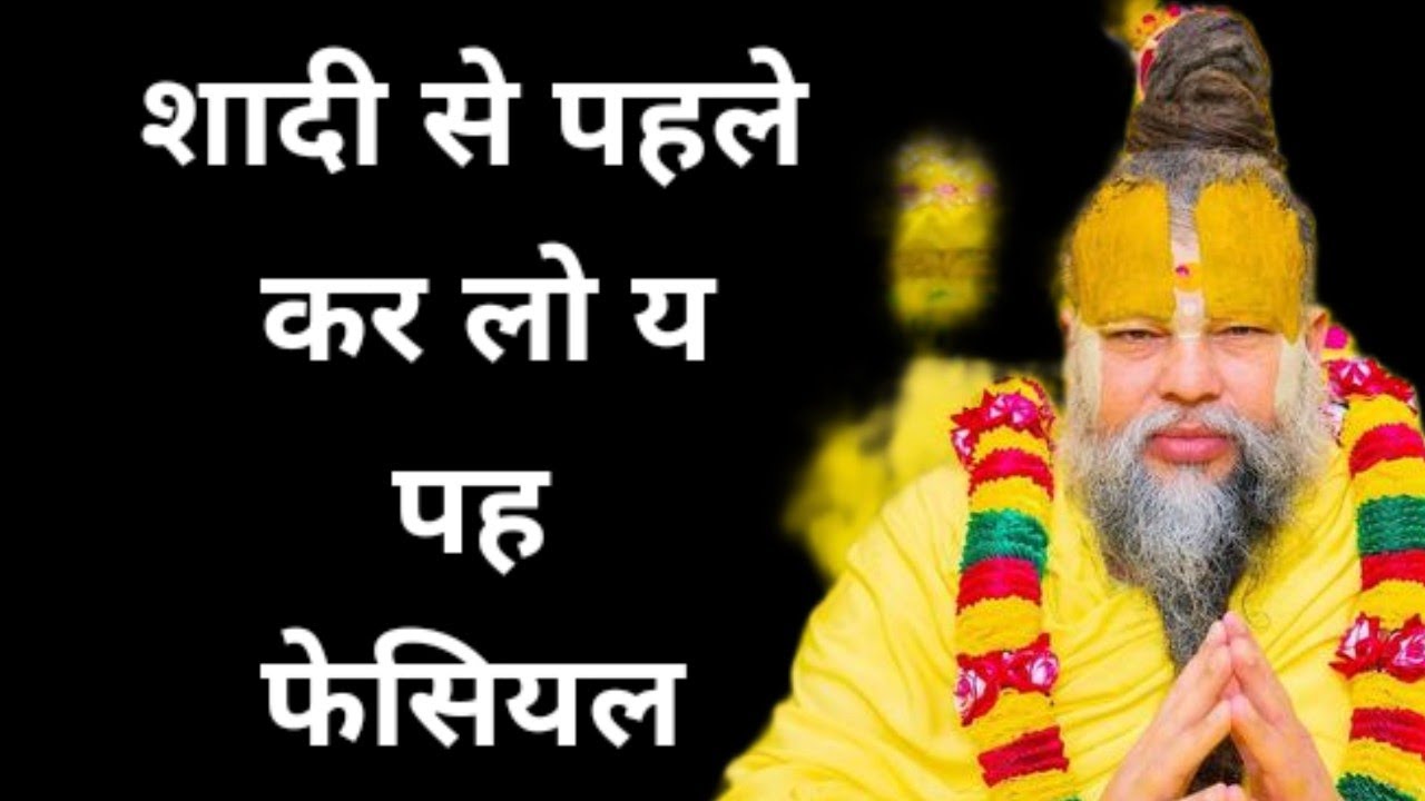 शादी से पहले मात्र 5 फेसियल कर लो चेहर खिल उठेगा ।