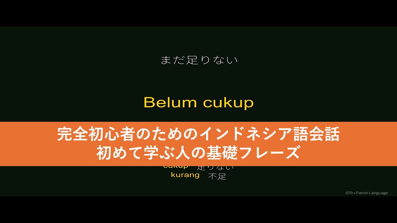 完全初心者のためのインドネシア語会話｜初めて学ぶ人の基礎フレーズ