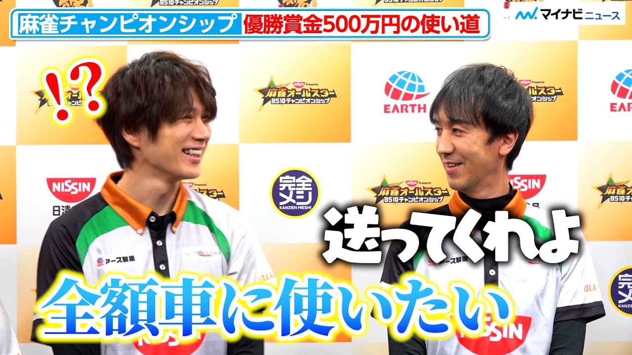 本田朋広・佐々木寿人、優勝賞金500万円の使い道語る！その賞金でご飯を狙う黒沢咲？『麻雀オールスターBS10チャンピオンシップ』決勝戦直前囲み取材