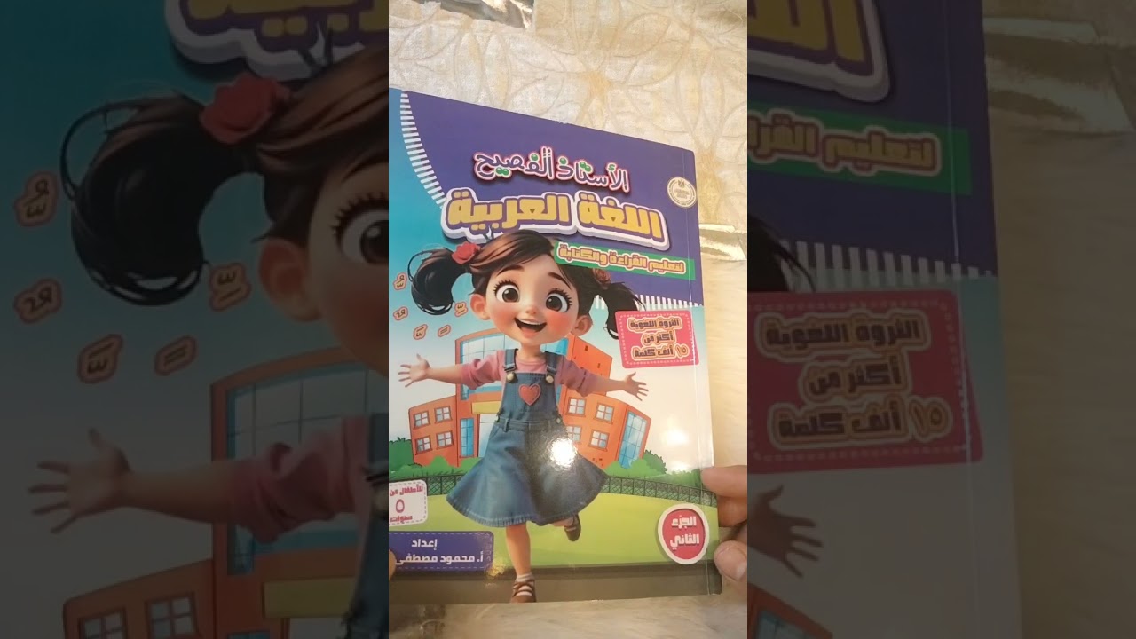 لكل اللي سألني عن أحسن كتب تأسيس سلسلة الاستاذ كل مادة ثلاثةمستويات ممتاز جدا👇 اللغة العربية والحساب