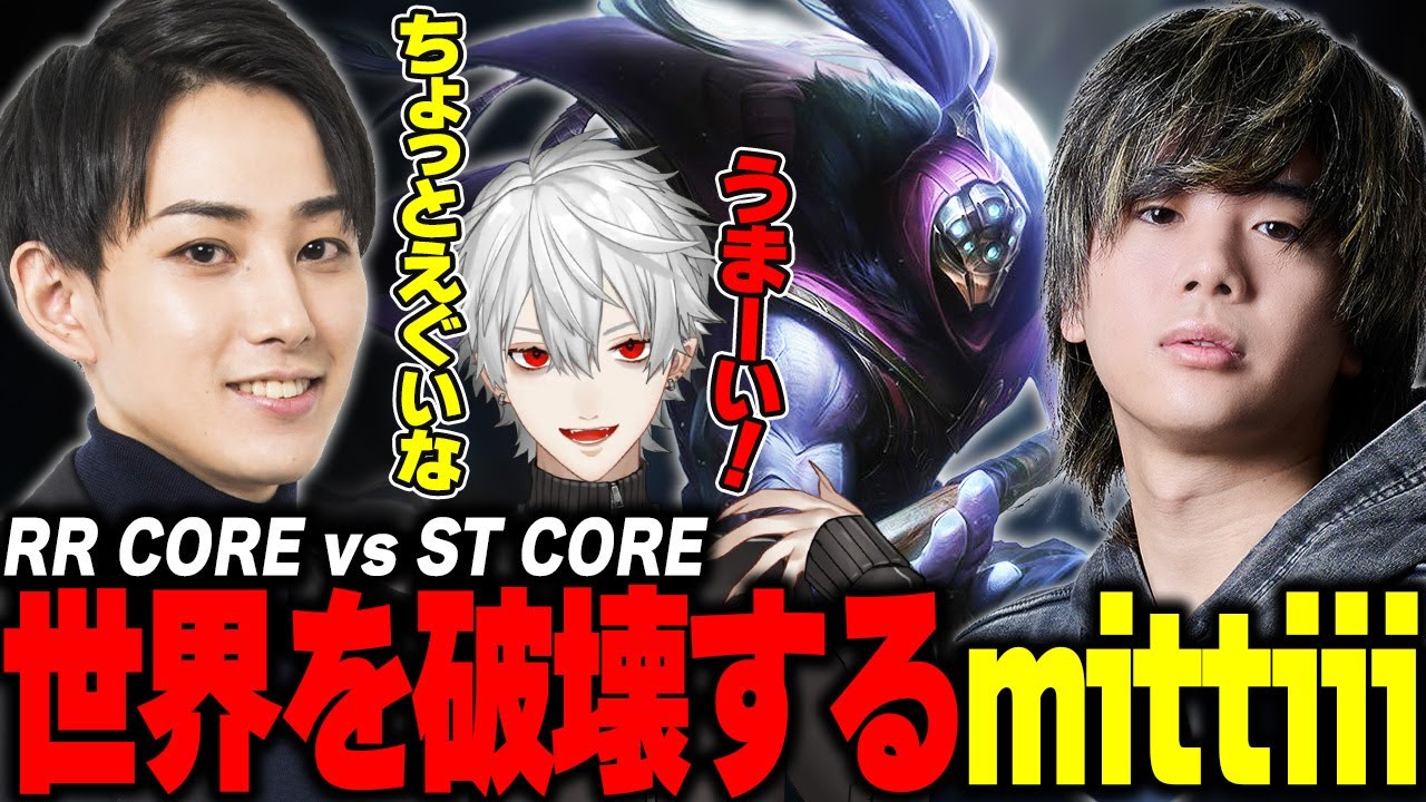 らいじんチームとみる LTK2025 Regular Stage Day1 RR CORE vs ST CORE 【歌衣メイカ/葛葉/k4sen/鷹宮リオン/昏昏アリア】