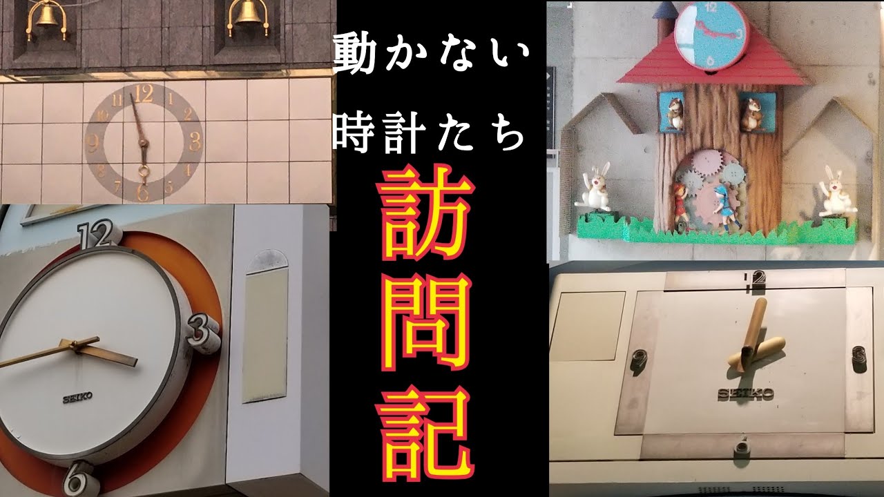 【一挙公開】shyougo1が今まで動画にしていなかった動かないからくり時計