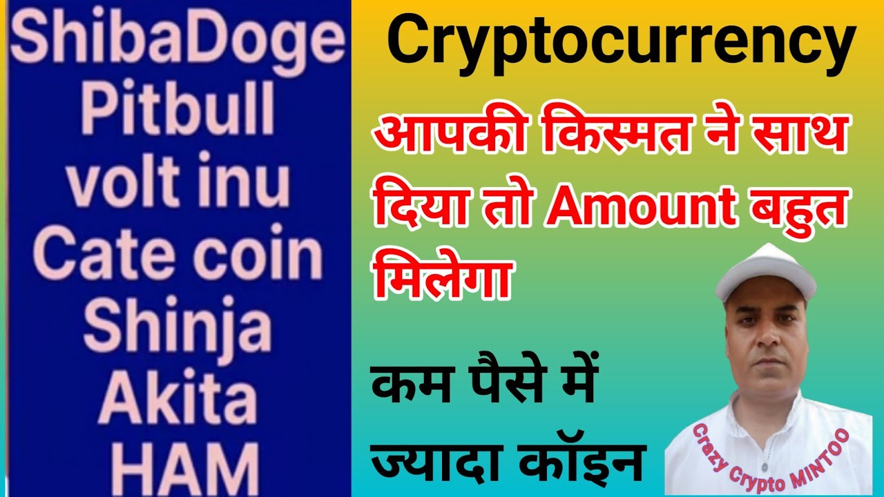 Cryptocurrency || किस्मत अच्छी तो पैसा बहुत मिलेगा || Risk 100% || Crazy Crypto MINTOO